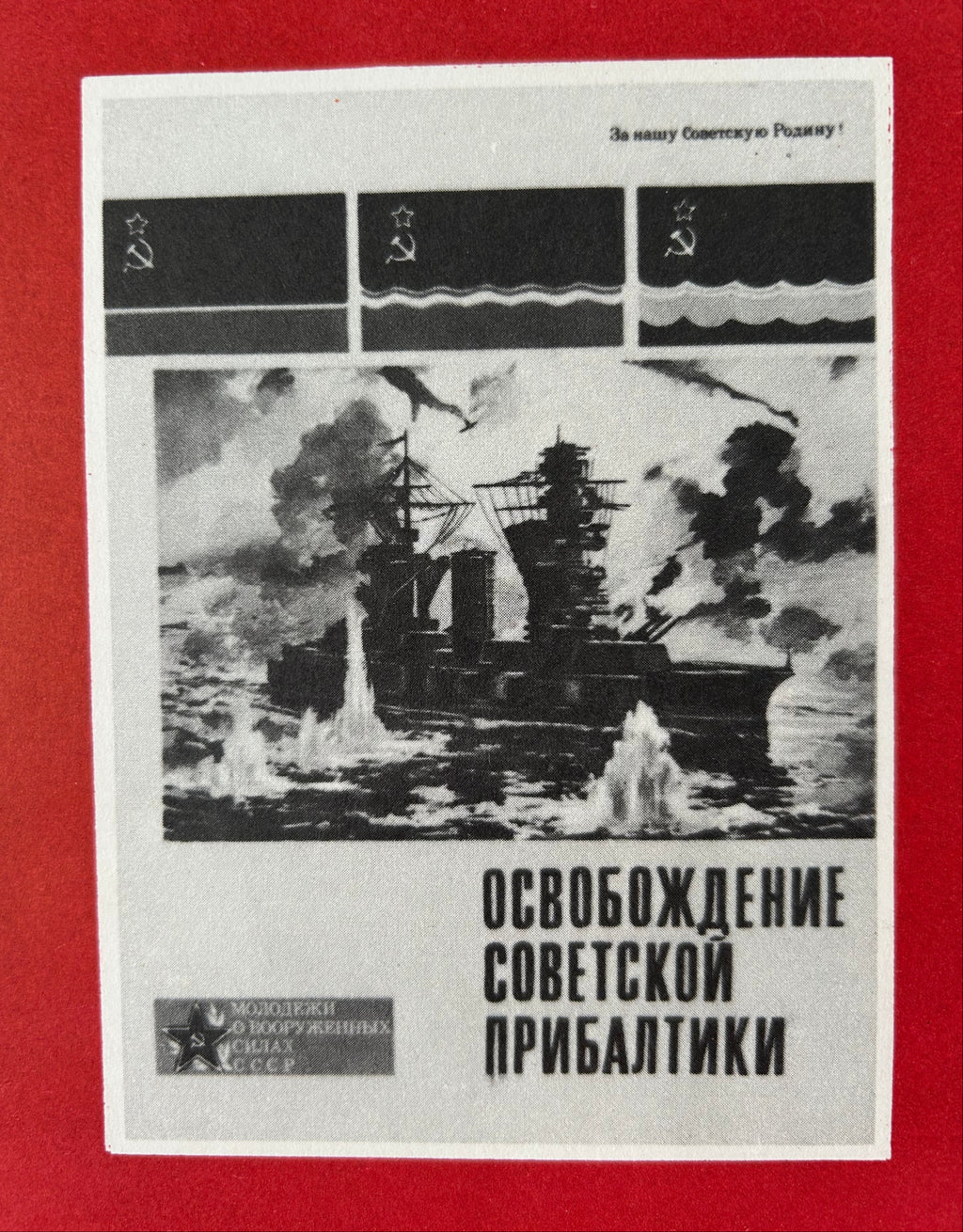 40 Years of the Great Victory – Soviet Poster-Calendar by artist I. Korovyakov, 1985