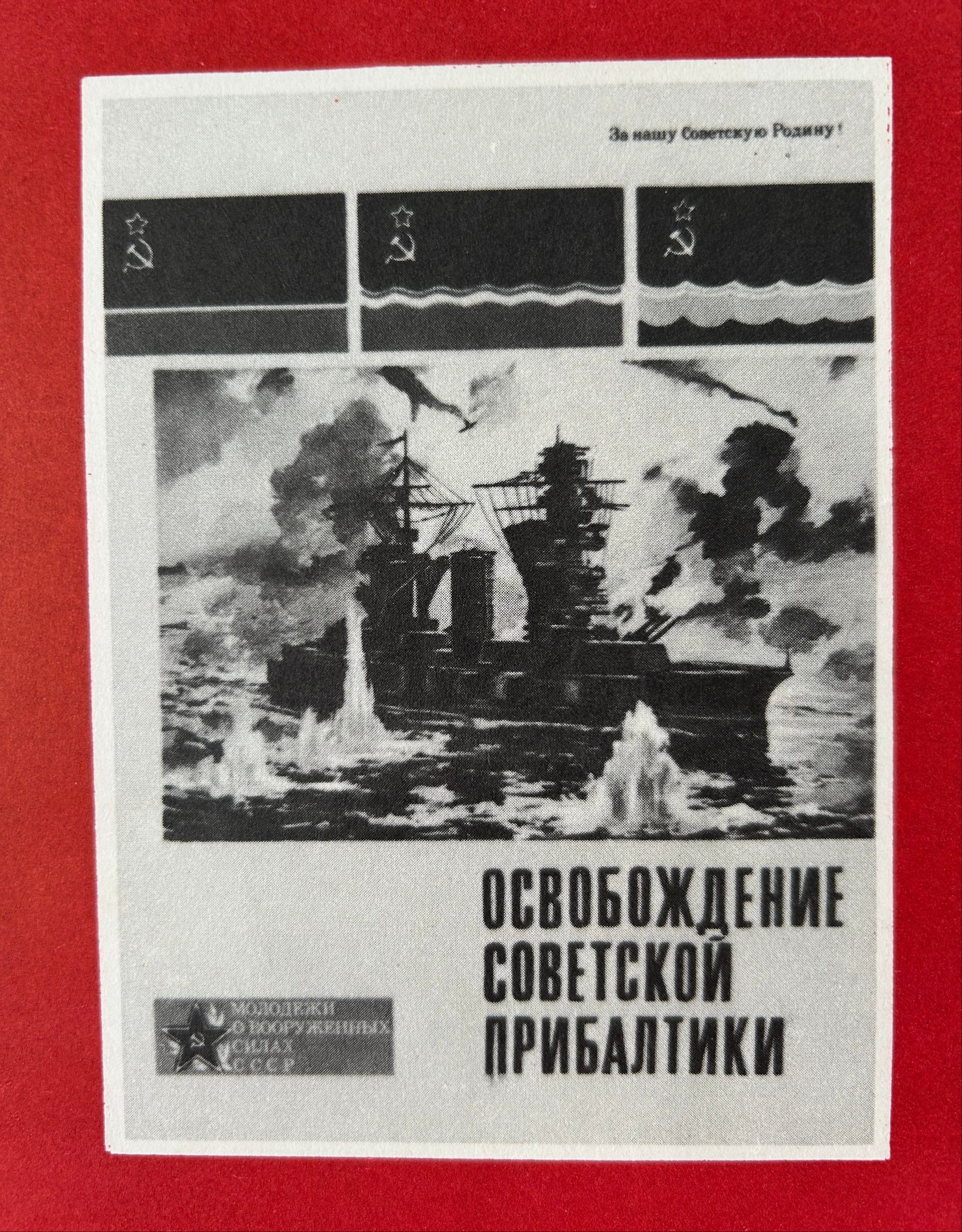 40 Years of the Great Victory – Soviet Poster-Calendar by artist I. Korovyakov, 1985
