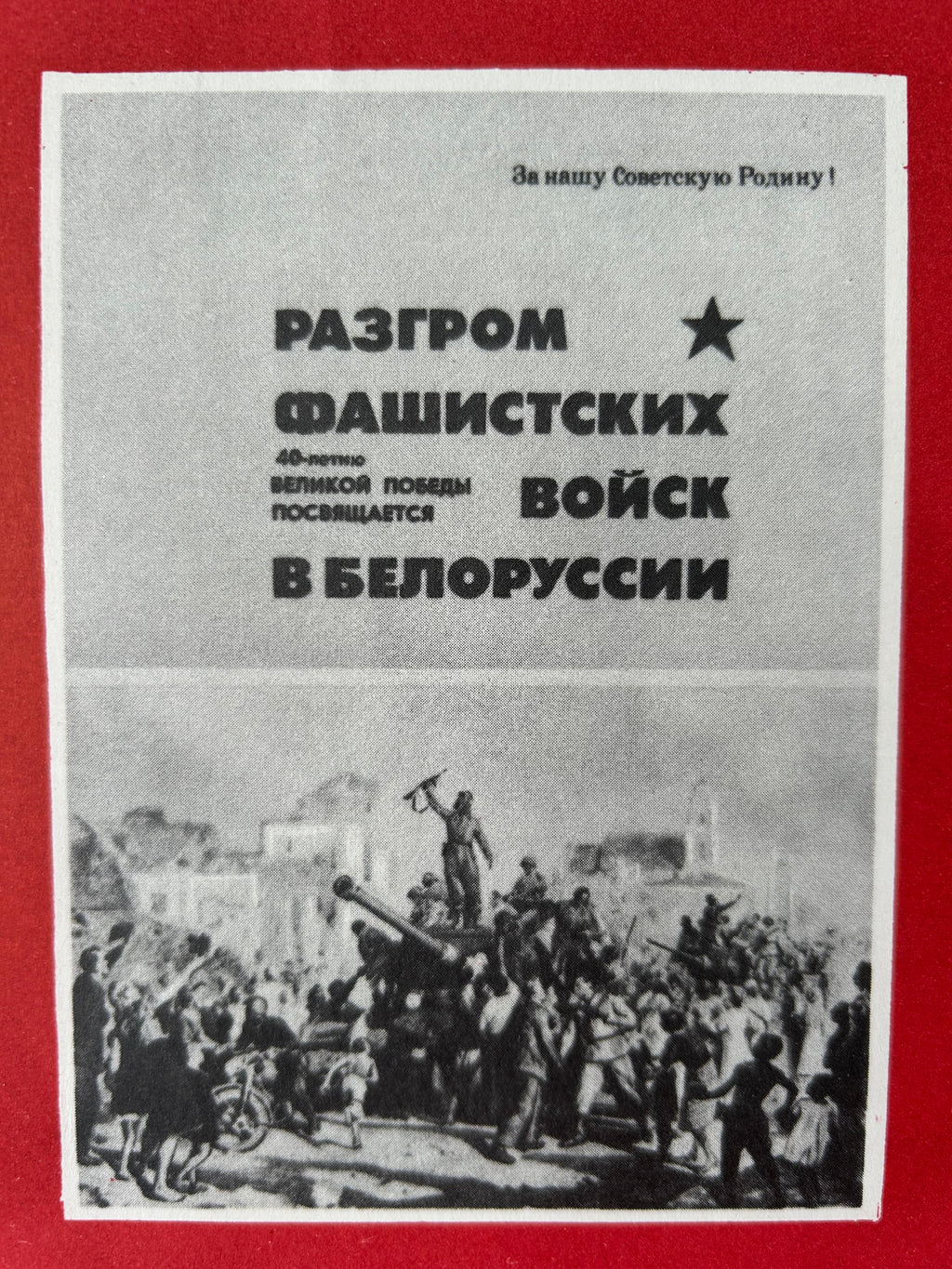 40 Years of the Great Victory – Soviet Poster-Calendar by artist I. Korovyakov, 1985