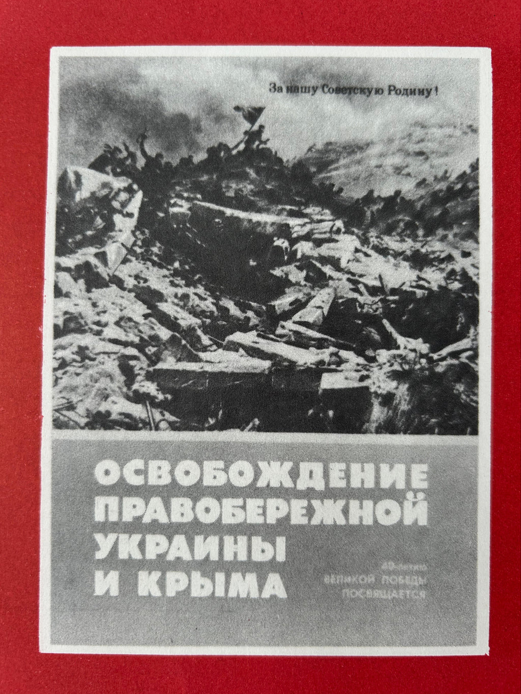 40 Years of the Great Victory – Soviet Poster-Calendar by artist I. Korovyakov, 1985