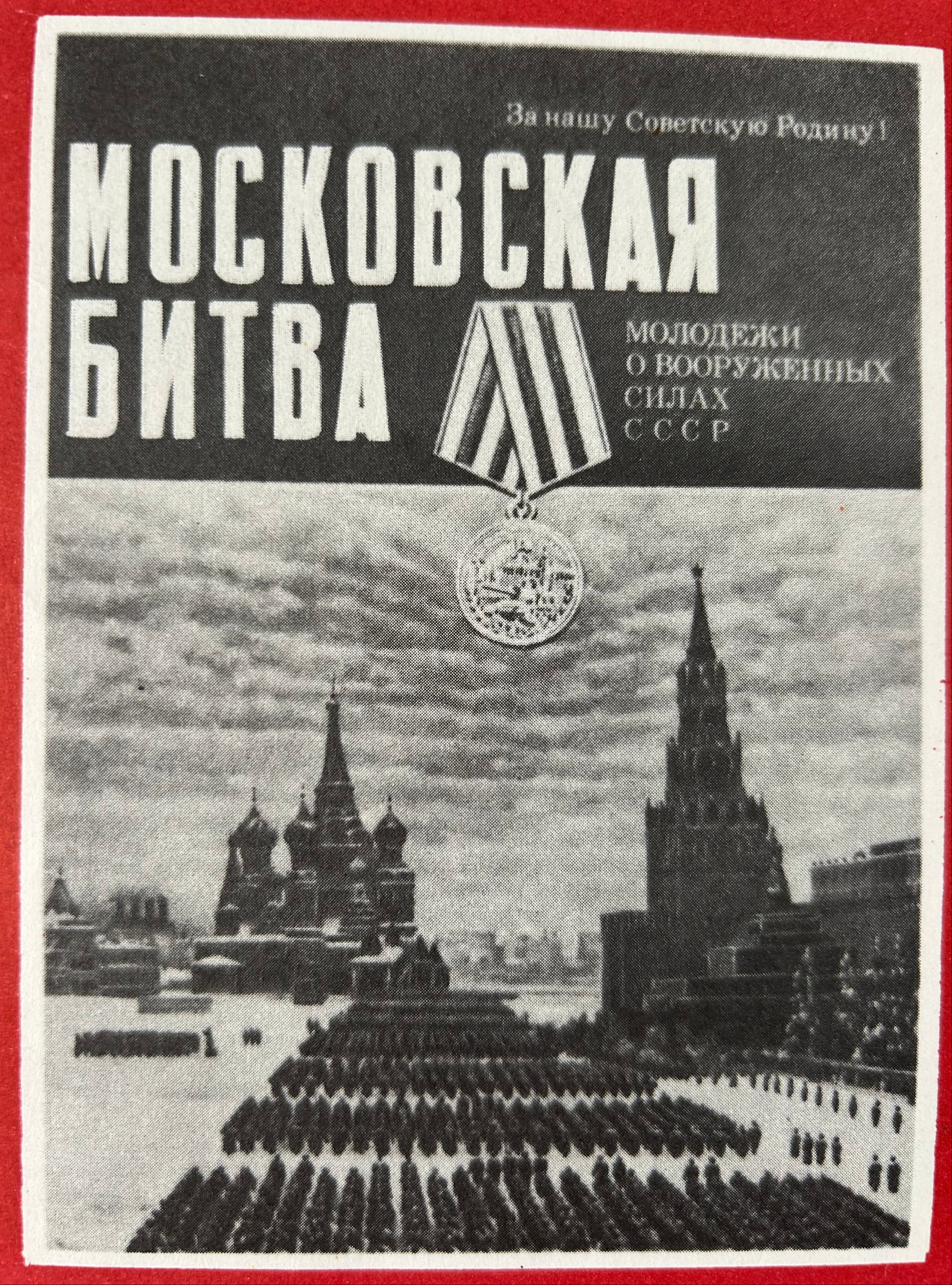 40 Years of the Great Victory – Soviet Poster-Calendar by artist I. Korovyakov, 1985