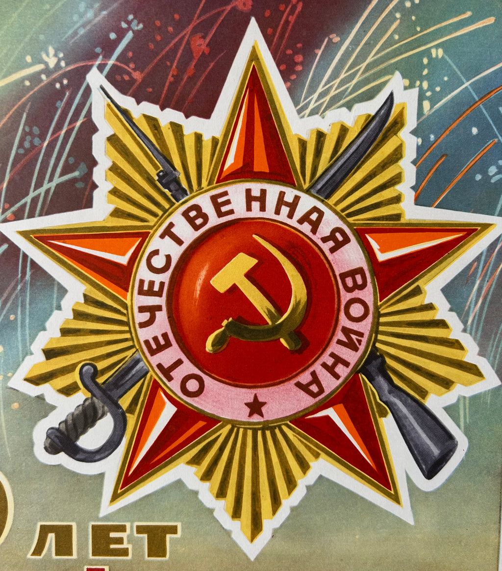 40 Years of the Great Victory – Soviet Poster-Calendar by artist I. Korovyakov, 1985