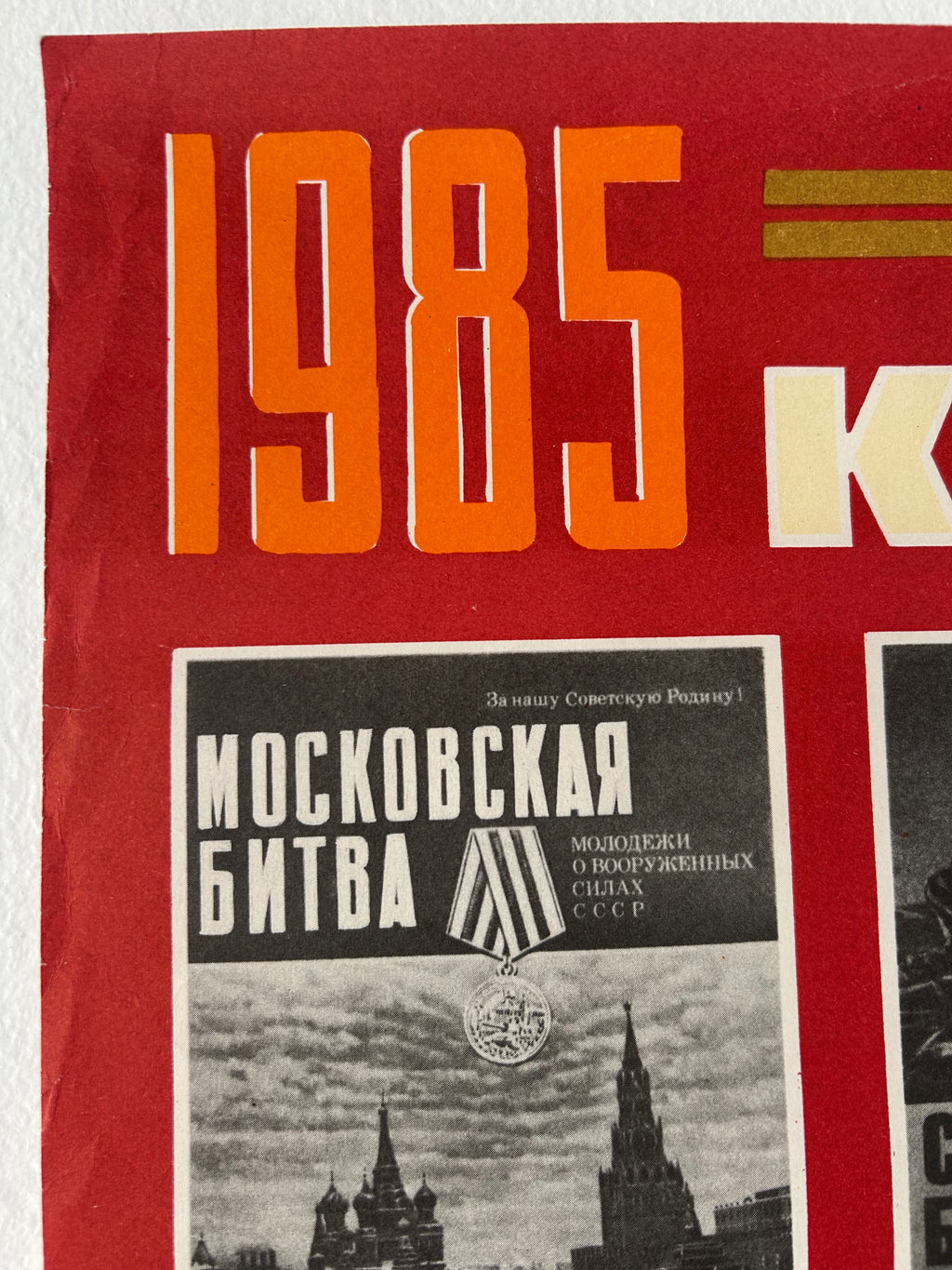 40 Years of the Great Victory – Soviet Poster-Calendar by artist I. Korovyakov, 1985