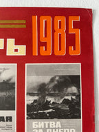 40 Years of the Great Victory – Soviet Poster-Calendar by artist I. Korovyakov, 1985