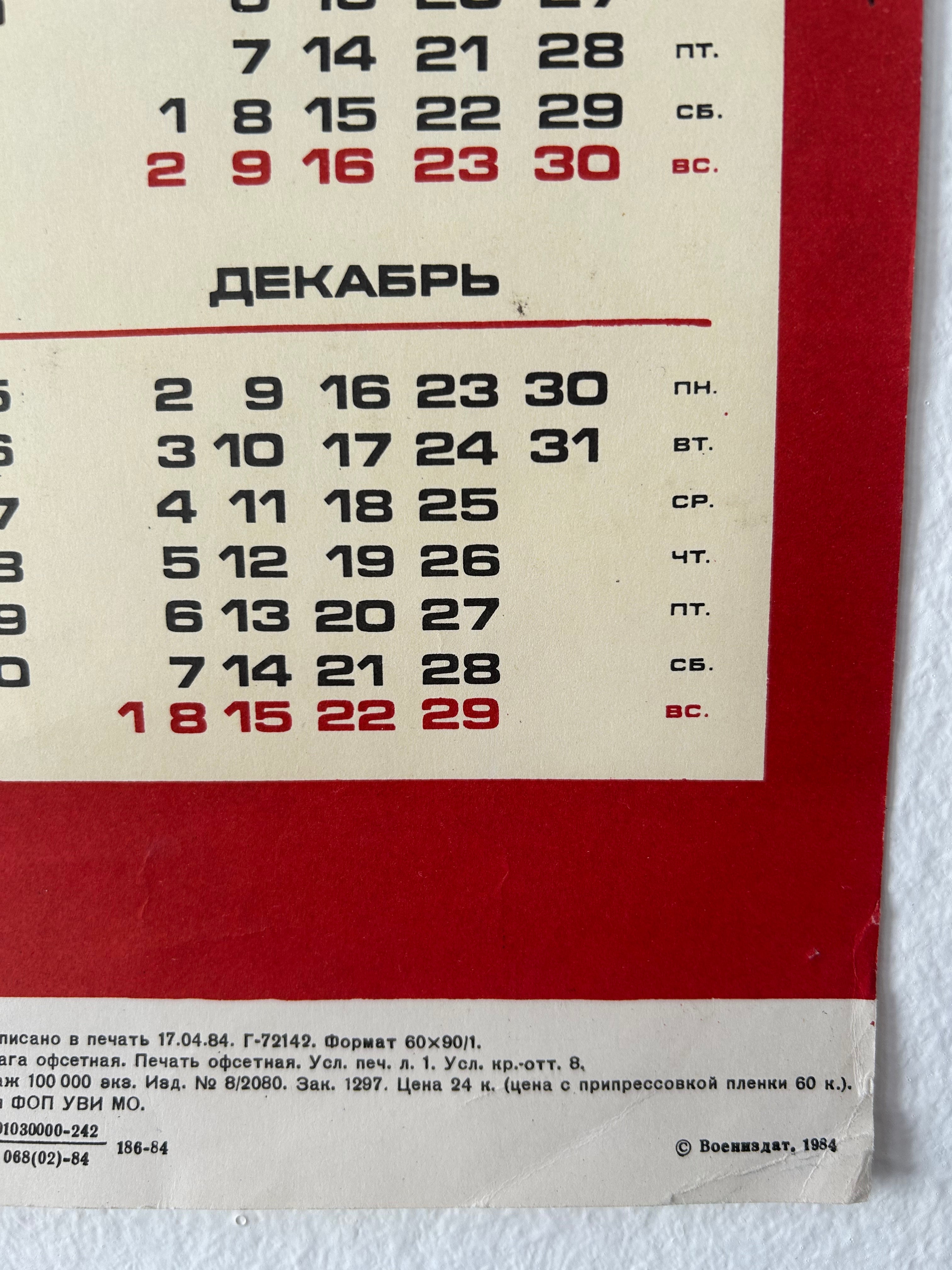 40 Years of the Great Victory – Soviet Poster-Calendar by artist I. Korovyakov, 1985