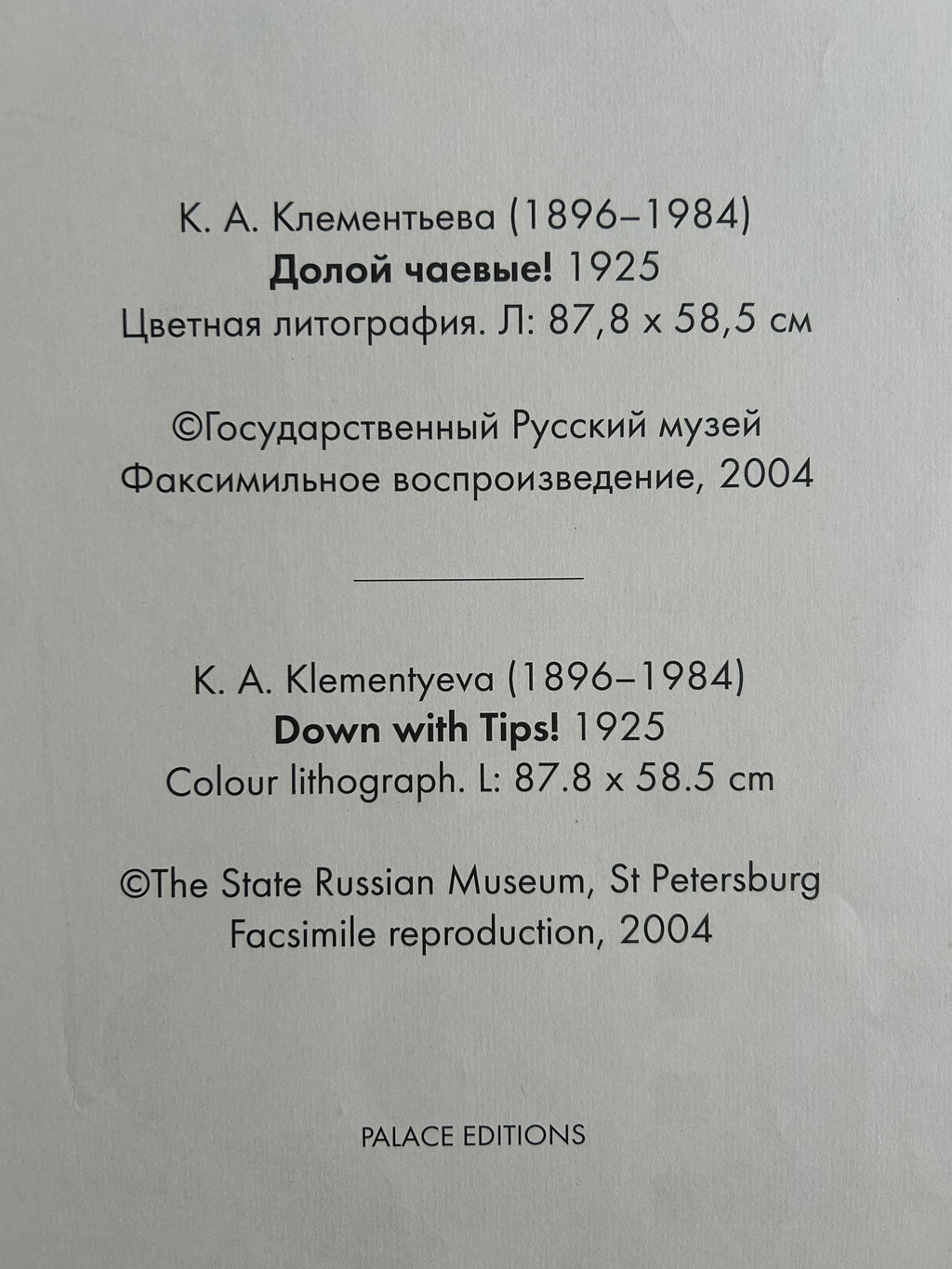 A book cover photographed upside down on a white background, showing black Cyrillic text for 'Down with lipst! 1925' and publisher information including 'PALACE EDITIONS'.