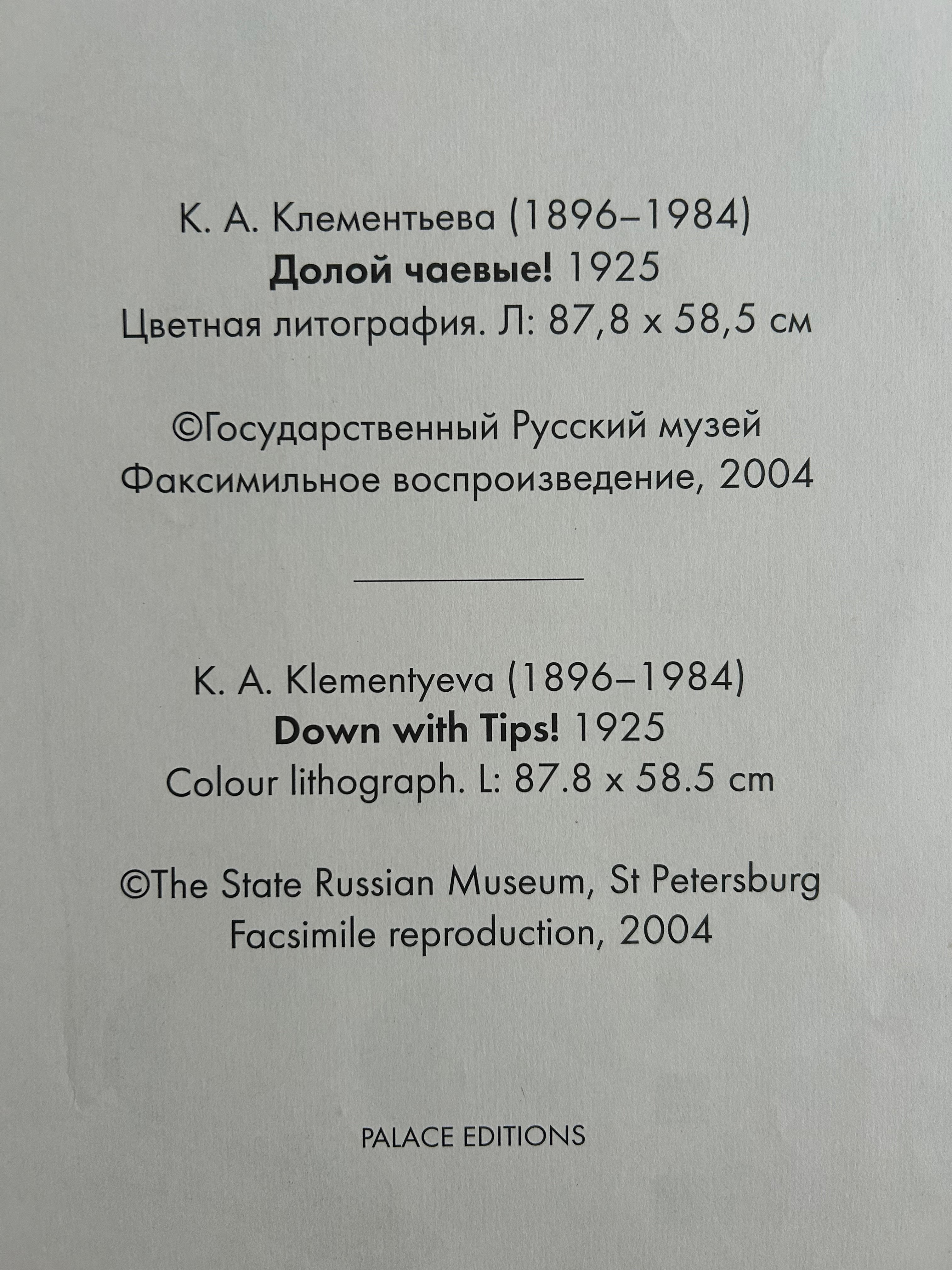 A book cover photographed upside down on a white background, showing black Cyrillic text for 'Down with lipst! 1925' and publisher information including 'PALACE EDITIONS'.