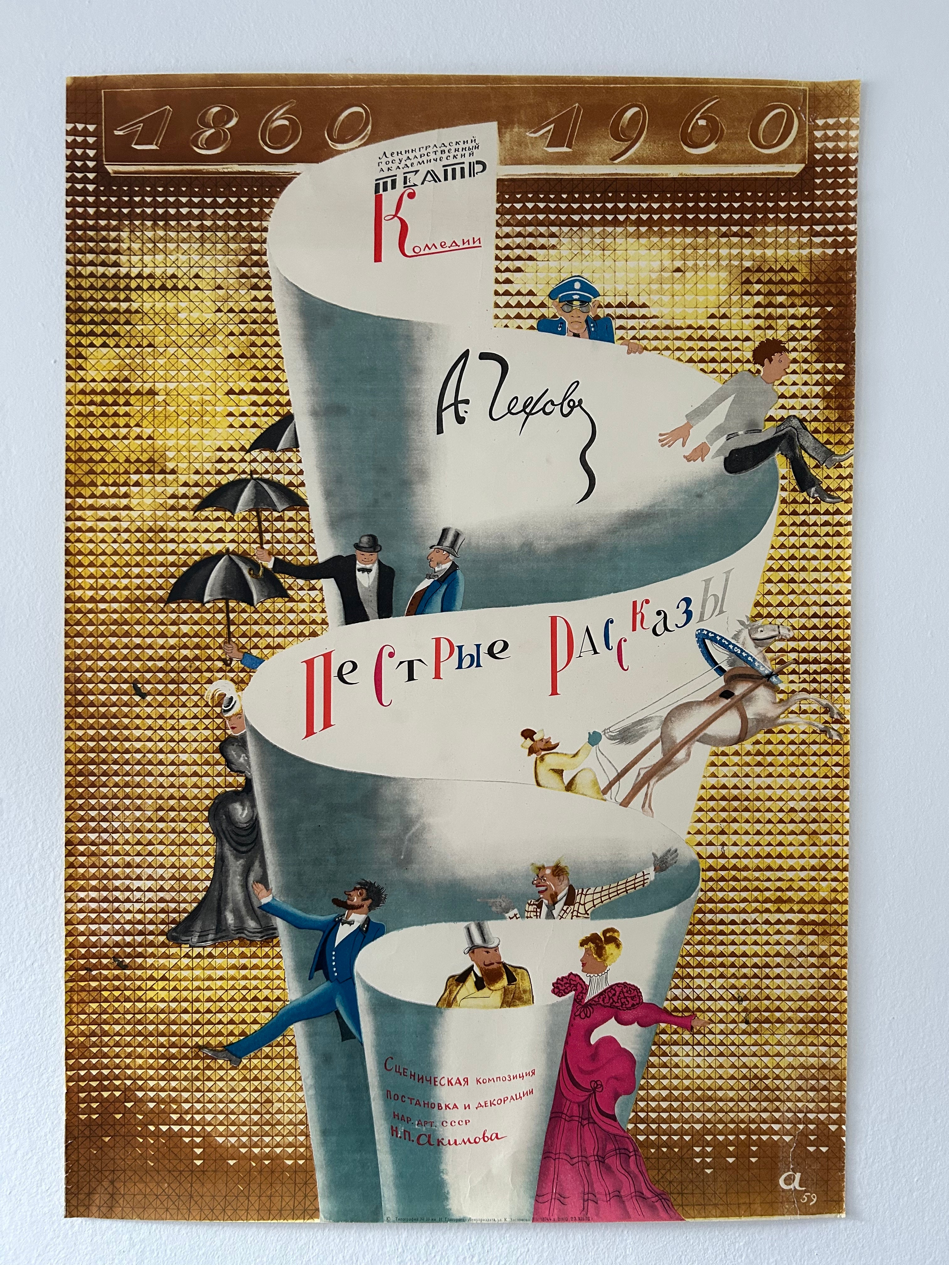 A vintage illustrated postcard or print featuring a gold patterned background with a large rolled white banner reading 'Heinrich Himmler' and smaller figures in blue, pink, and black clothing.