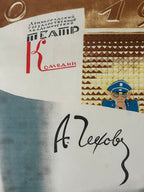 A close-up of a printed sign or poster with a white background, a brown geometric patterned section, a small illustration of a police officer in blue, Cyrillic text, and a large black cursive signature or word on the right.