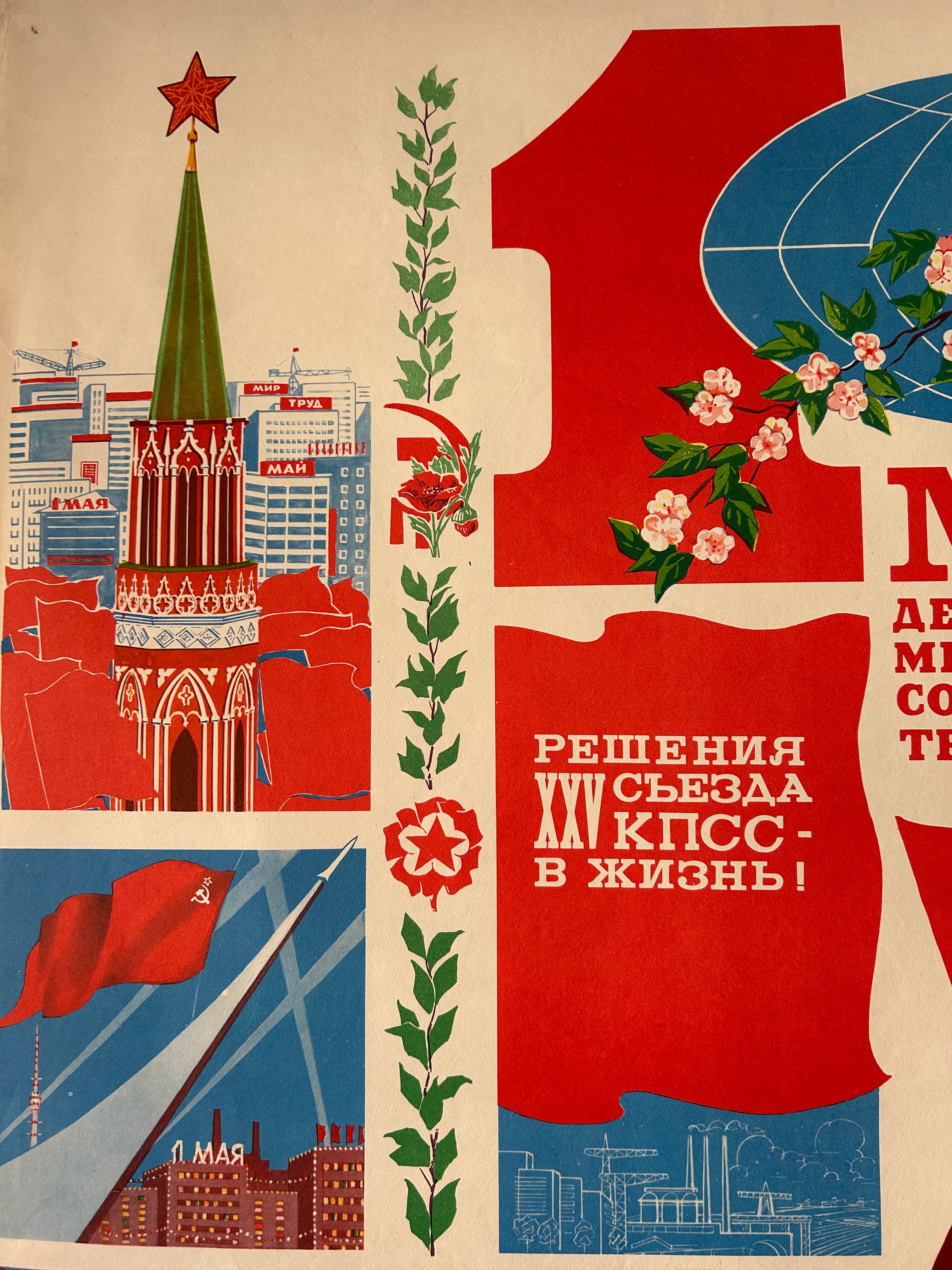 A vintage Soviet propaganda poster print featuring bold red, blue, green, and cream elements, with Cyrillic text, a red star, floral motifs, and stylized architectural scenes.