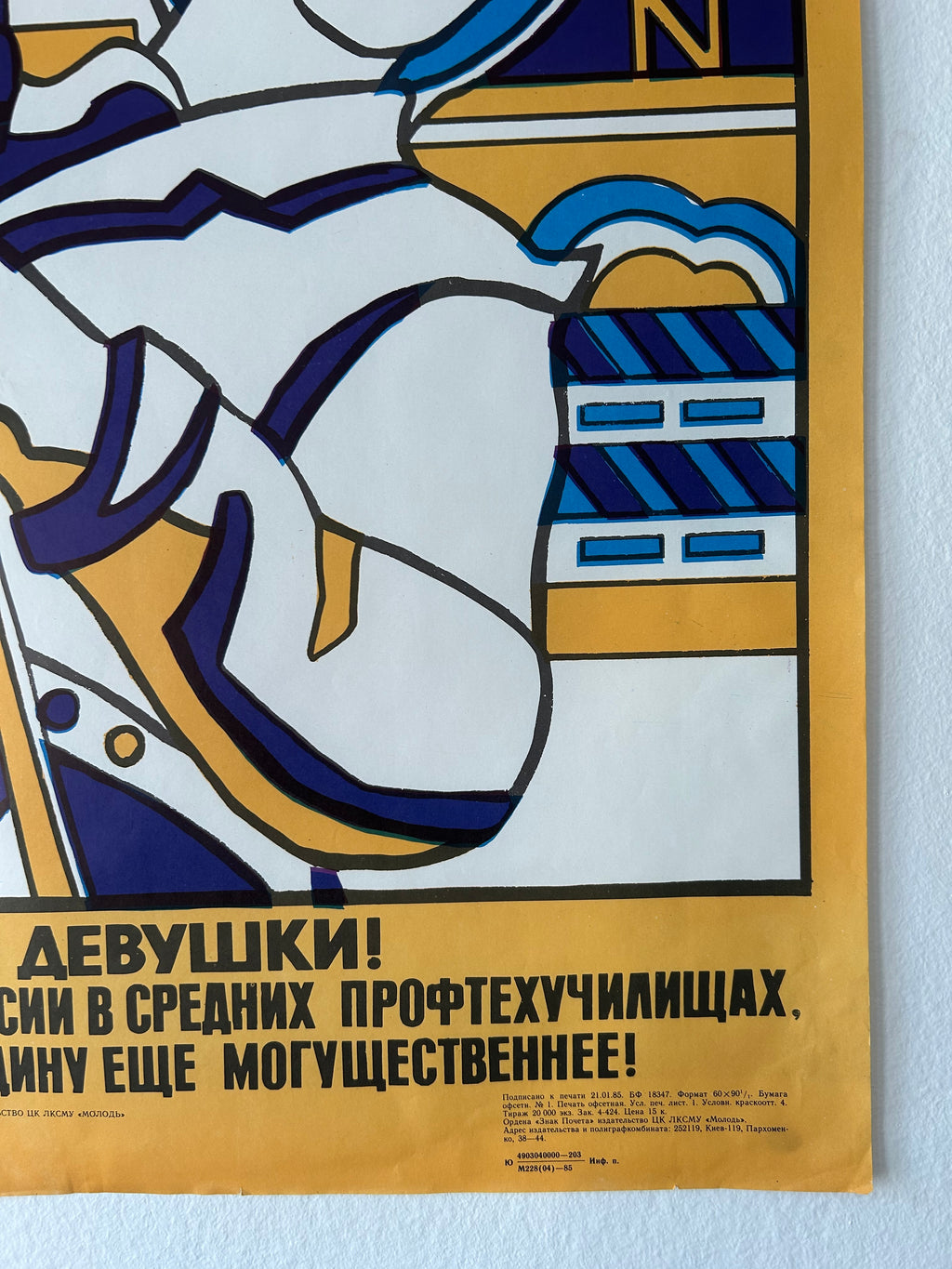 A close-up of a vintage Soviet-style poster featuring a stylized illustration of a girl in a school uniform and Russian text at the bottom, mounted on a white wall.
