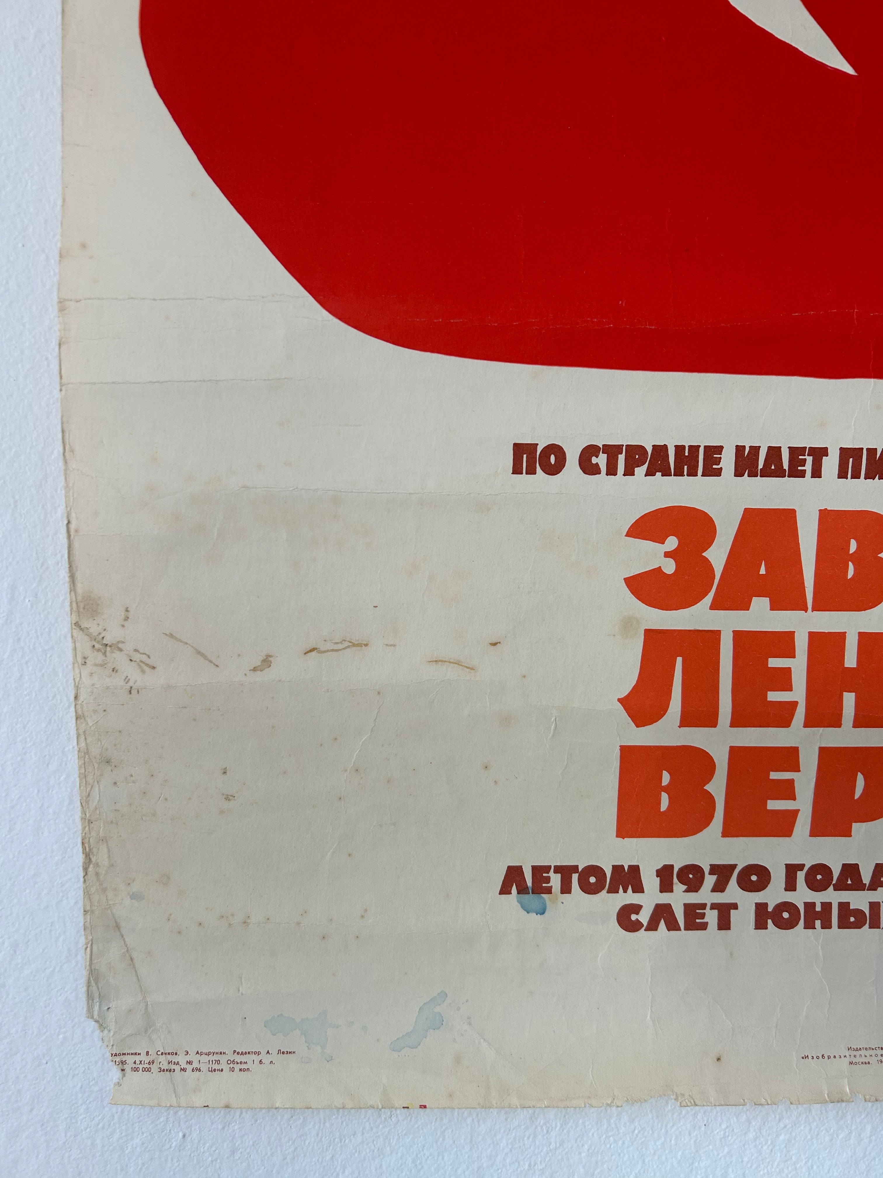Vintage Soviet propaganda poster print with Cyrillic text, featuring a large red shape at the top and aged off-white paper with orange and red lettering.