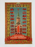 A vintage Soviet-style poster print featuring the Spaso-Basilievskaya tower in Moscow, surrounded by red and blue flags, with a large red '1' and Cyrillic text at the bottom, bordered by ornate gold and red decorative frames.