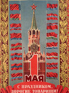 Vintage Soviet-style propaganda poster featuring the Spasskaya Tower with a large red number 1, surrounded by multiple red, white, and blue flags, gold laurel borders, and Russian text at the bottom.
