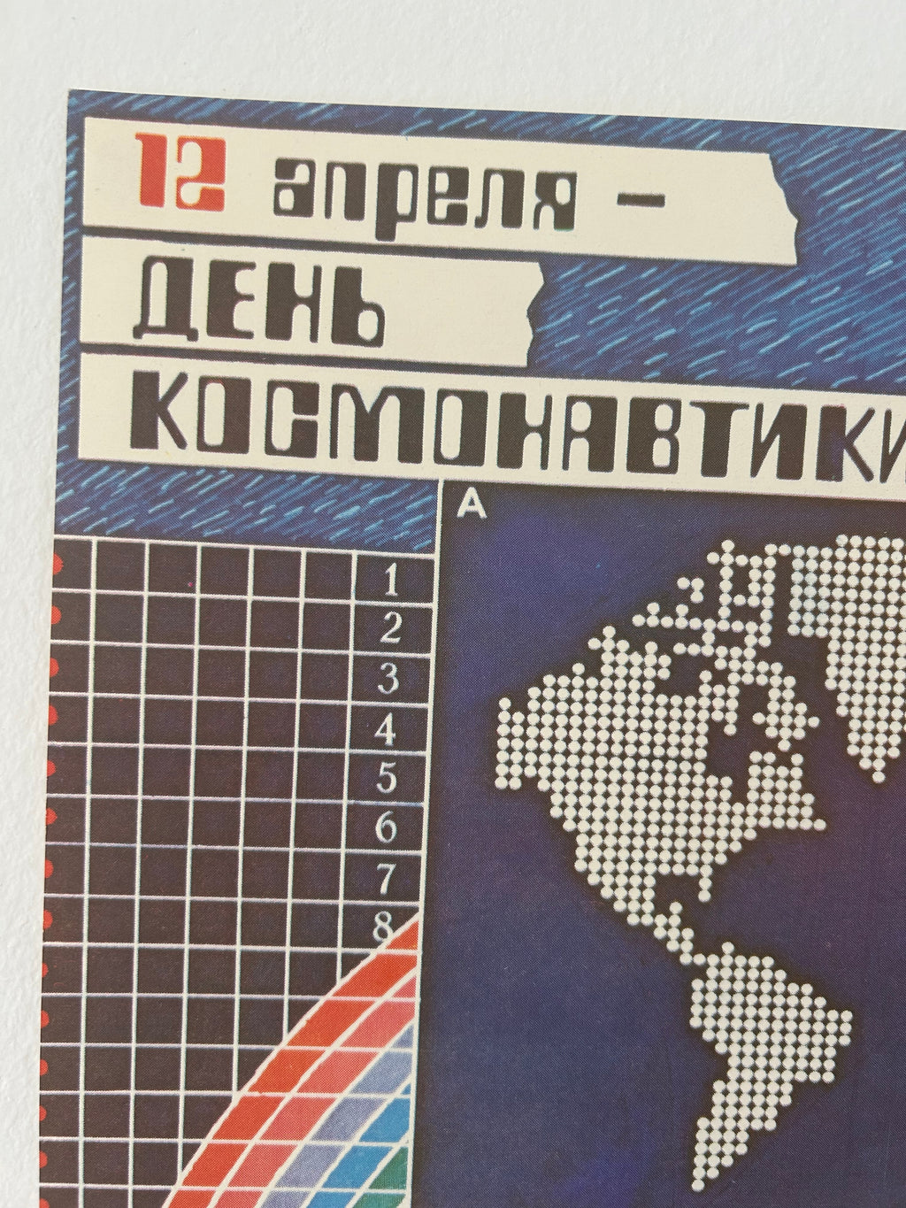 A close-up of a printed poster or book cover with Russian text, featuring a blue textured background, a white grid chart, a pixelated world map, and a curved multicolor arc near the bottom.