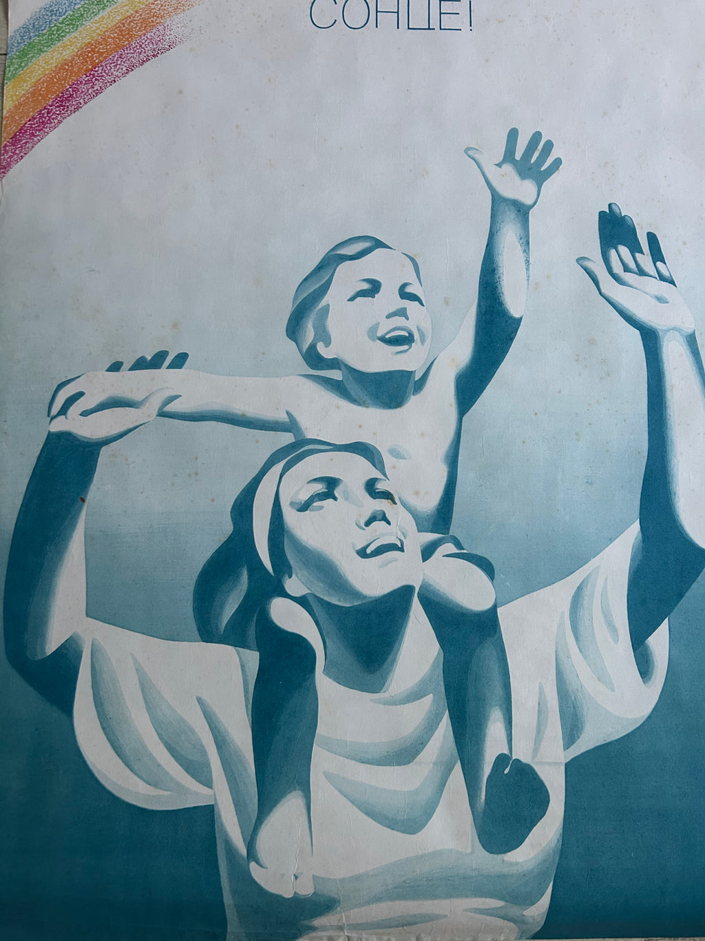 A stylized poster-like artwork showing a woman and child with raised arms against a blue-gray background, with a rainbow in the upper left and Cyrillic text at the top.