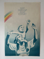 A vintage Soviet propaganda poster mounted on a white wall, featuring a mother and child with raised hands, a rainbow in the upper left, and the Russian text 'Кал здорим нежение здорима' at the top.