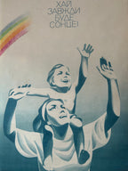 A stylized poster-like artwork showing a woman and child with raised arms, set against a pale background with a rainbow in the upper left and blue Cyrillic text at the top.