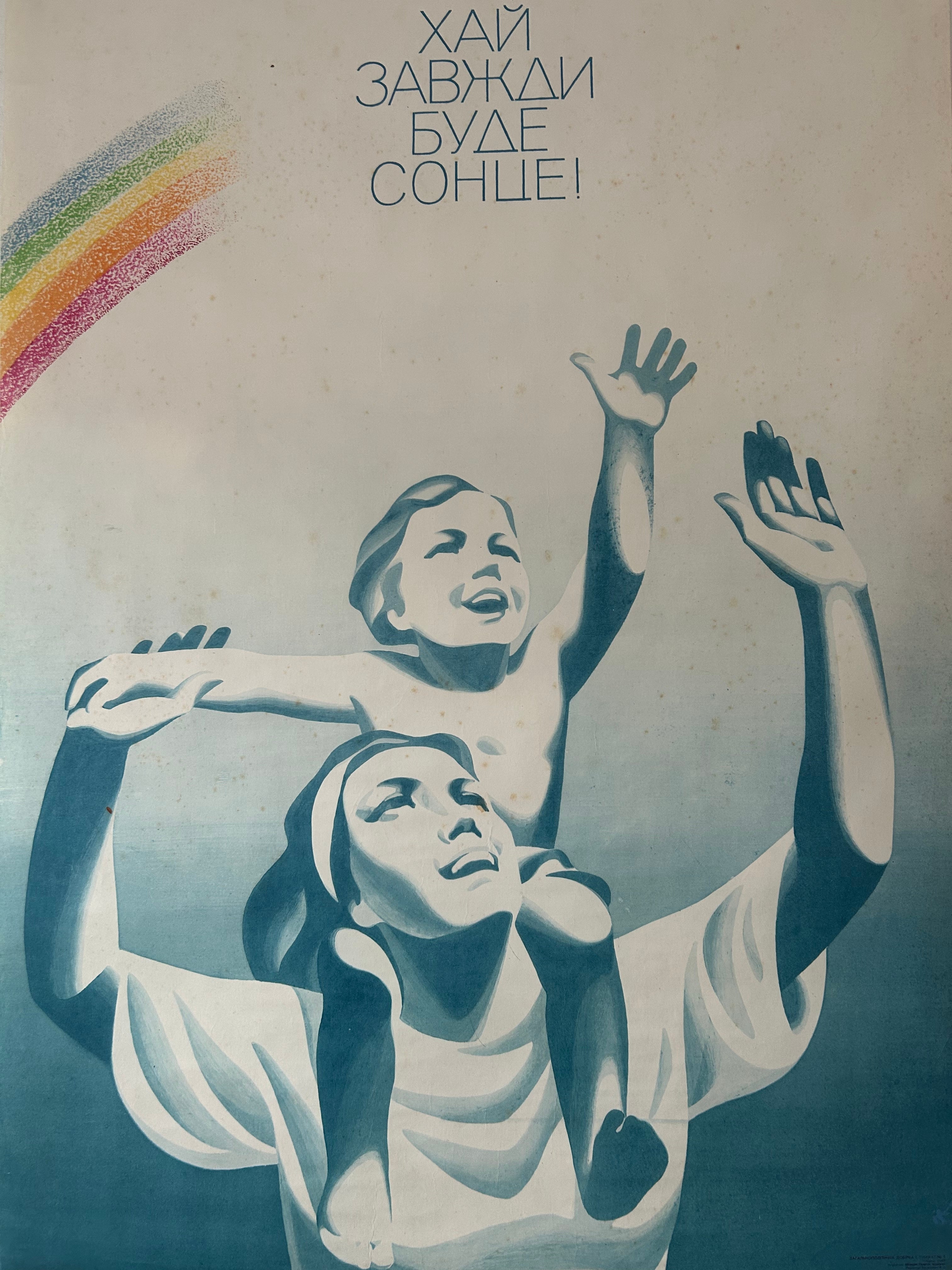 A stylized poster-like artwork showing a woman and child with raised arms, set against a pale background with a rainbow in the upper left and blue Cyrillic text at the top.