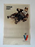 A vintage Soviet sports poster for winter sports, featuring a skater in action with the text 'СТКАННО СЛОВО' at the top and a stylized red and blue 'V' logo at the bottom, displayed against a light gray wall.