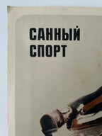 Vintage Soviet sports poster featuring the Russian text 'СТОСКАЯ СТОРА' in bold black lettering on a beige background, with a partial illustration of an ice skate in the lower right corner.