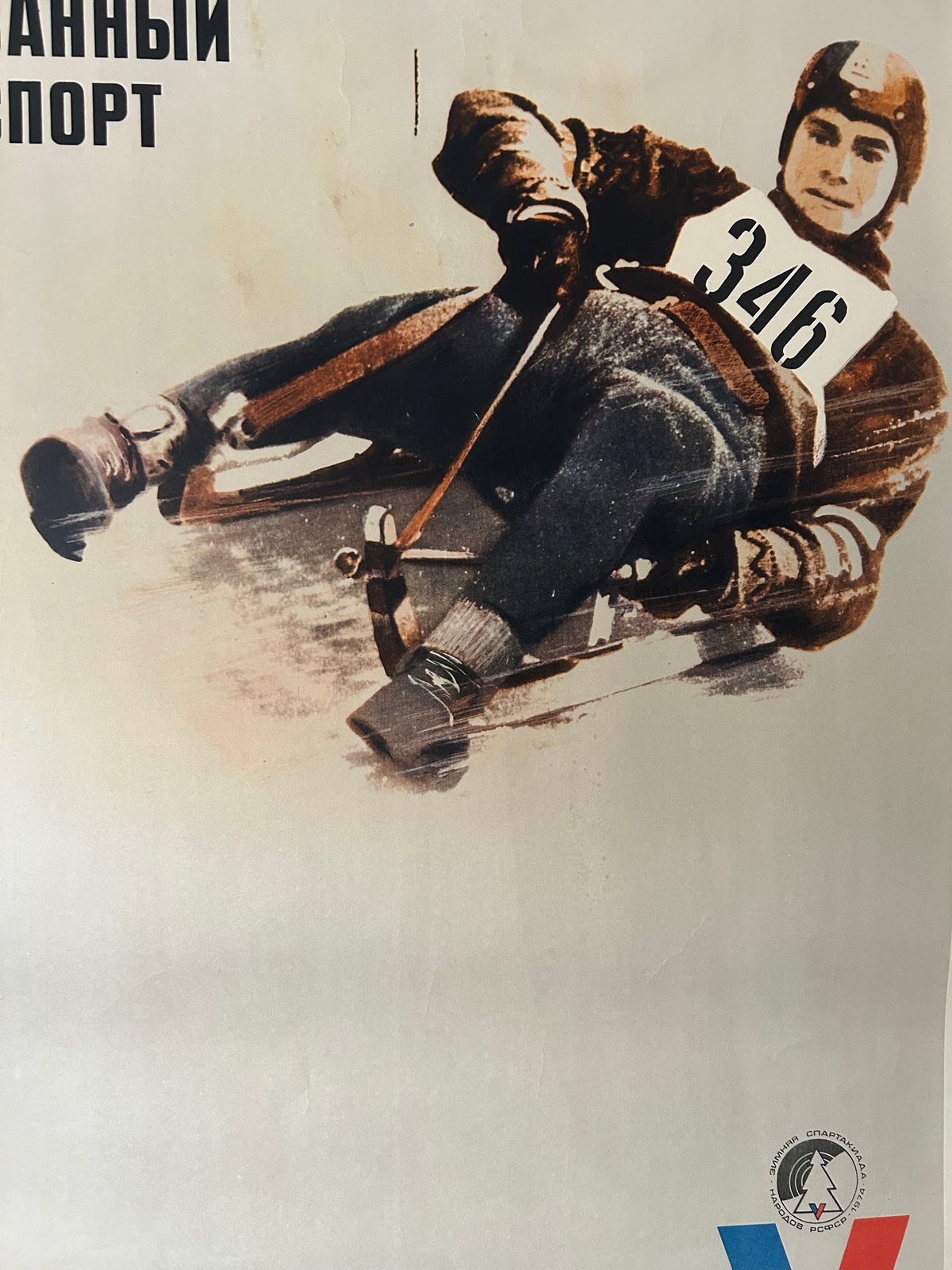 Vintage Soviet sports poster featuring a bobsled racer in action on a light cream background, with Russian text at the top and a small emblem at the bottom right.