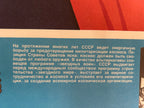 Original 1986 Soviet Space Poster – Starry World – L. Belskiy & V. Potapov – 27 × 45 cm / 10.6 × 17.7 in