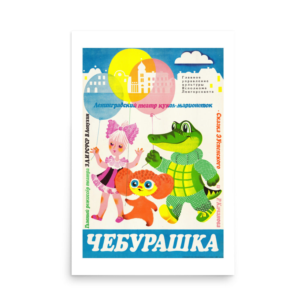 Vintage 1968 Soviet Cheburashka & Crocodile Gena Theatrical Poster