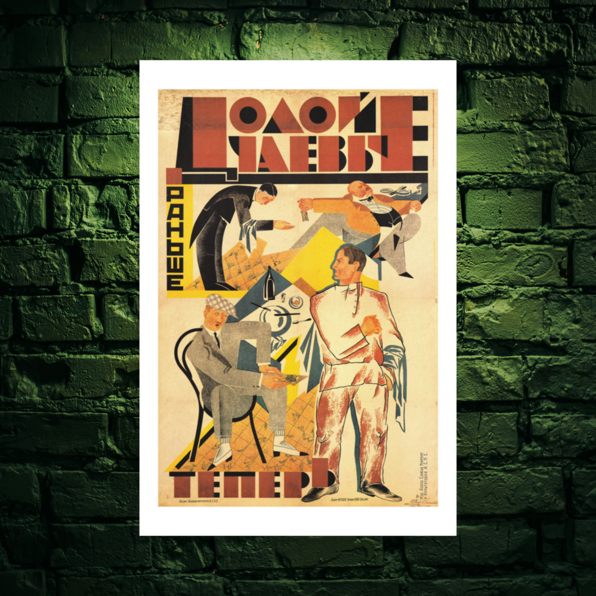 Unframed Facsimile – Ksenia Klementyeva – “Down with Tipping!” – 1925 – Official State Russian Museum Edition