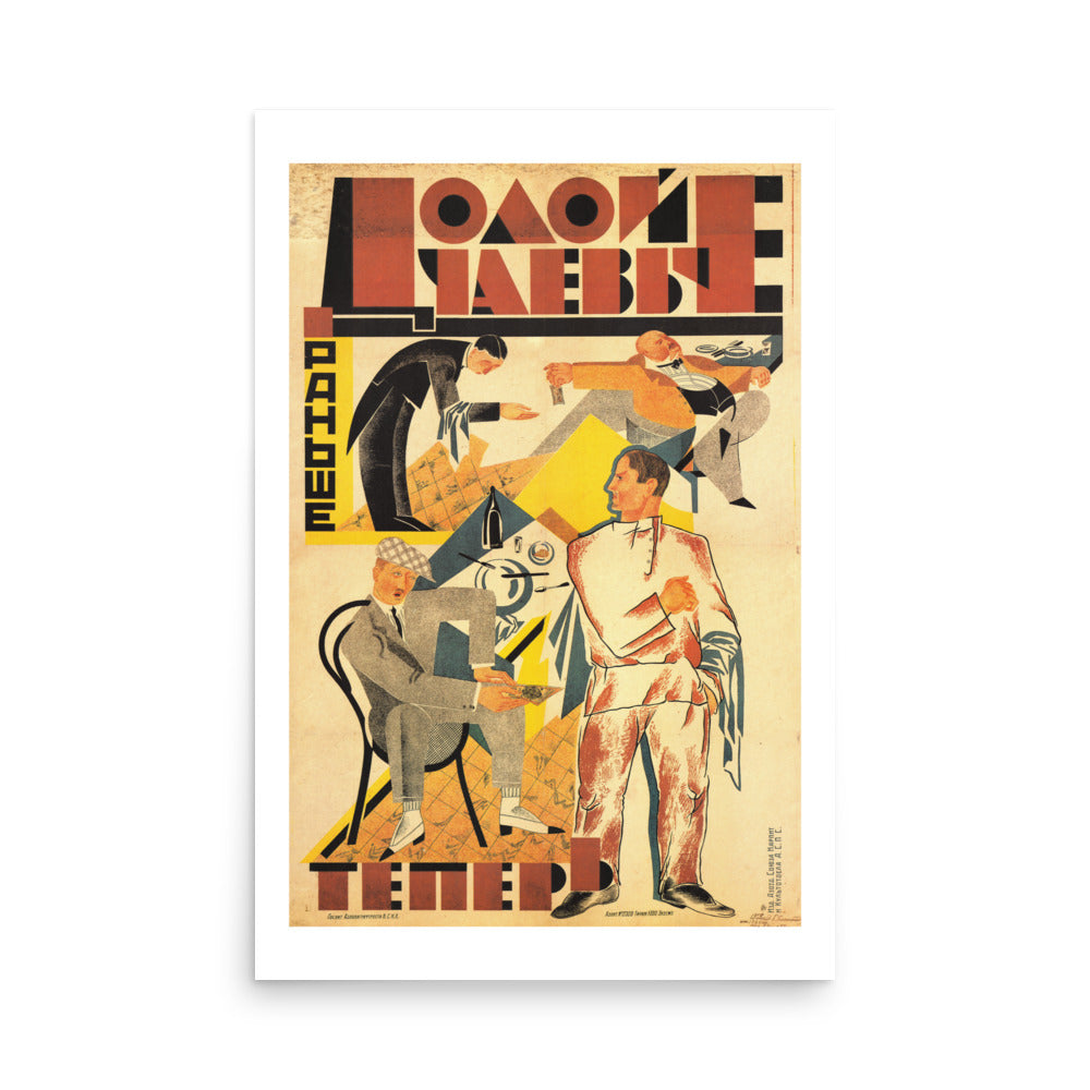 Digital Edition – Ksenia Klementyeva – “Down with Tipping!” – 1925 – Official State Russian Museum Facsimile